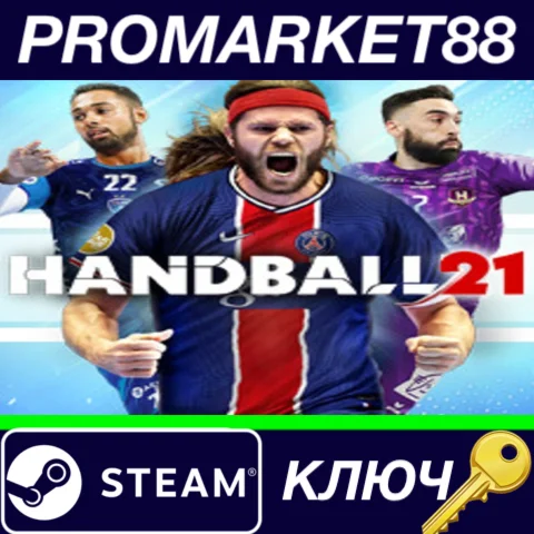 ⭐ Handball 21 Steam КЛЮЧ  GLOBAL