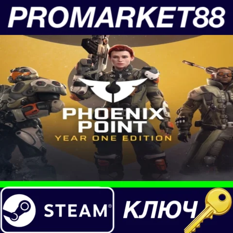 ⭐Phoenix Point: Year One Edition Steam КЛЮЧ GLOBAL