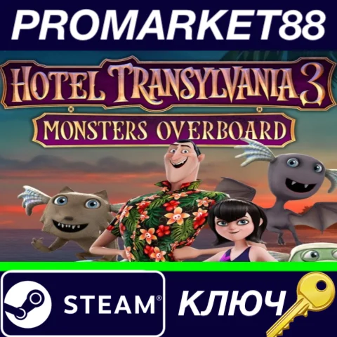 ⭐ Hotel Transylvania 3: Monsters Overboard EU Steam КЛЮ