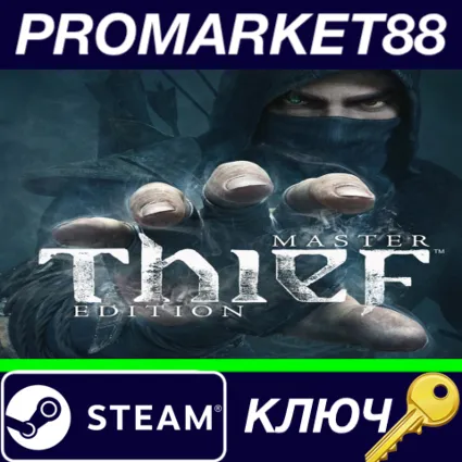 ⭐ Thief: Master Thief Edition EU Steam КЛЮЧ 🔑 ЕВРОПА