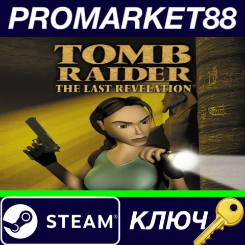 ⭐ Tomb Raider IV: The Last Revelation EU Steam КЛЮЧ