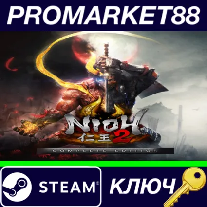 ⭐ Nioh 2 The Complete Edition Steam КЛЮЧ 🔑 GLOBAL