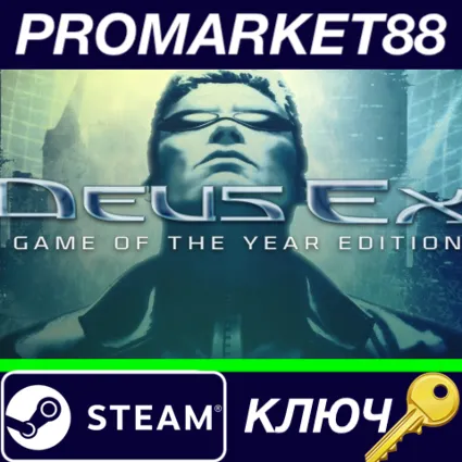 ⭐ Deus Ex: Game of the Year Edition EU Steam КЛЮЧ 🔑 ЕВРО
