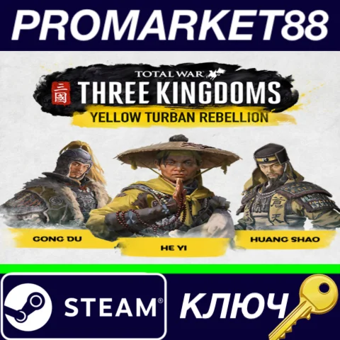 ⭐ Total War: THREE KINGDOMS - Yellow Turban Rebellion D