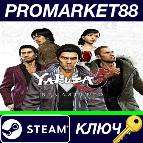 ⭐ Yakuza 5 Remastered RoW Steam КЛЮЧ  ЕВРОПА