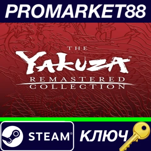 ⭐The Yakuza Remastered Collection RoW Steam КЛЮЧ ЕВРО