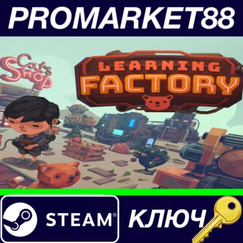 ⭐ Learning Factory Steam КЛЮЧ  GLOBAL