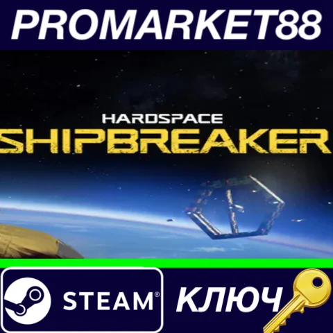 ⭐Hardspace: Shipbreaker EU Steam КЛЮЧ ЕВРОПА