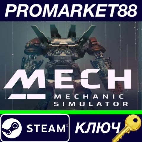 ⭐ Mech Mechanic Simulator Steam КЛЮЧ  GLOBAL