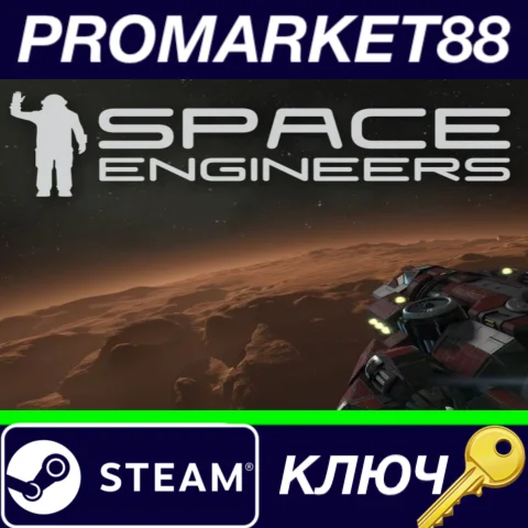⭐ Space Engineers EU Steam КЛЮЧ  ЕВРОПА