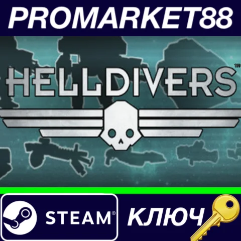 ⭐HELLDIVERS Digital Deluxe Edition Steam СD КЛЮЧ GLOB