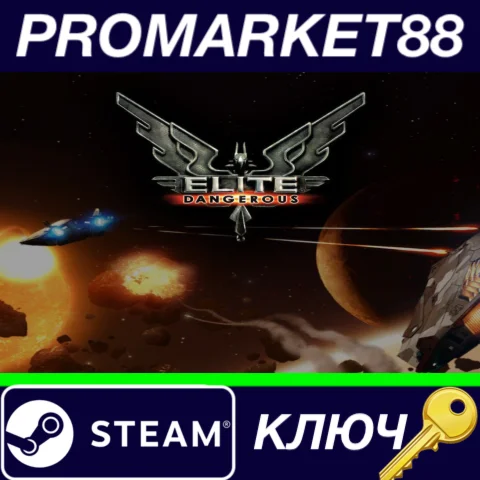 ⭐ Elite: Dangerous RU Steam КЛЮЧ  РОССИЯ
