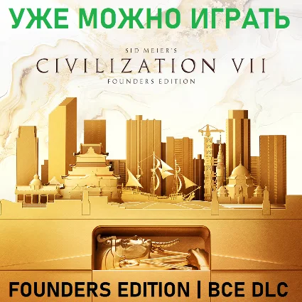 SID MEIER'S CIVILIZATION VII FOUNDERS EDITION | ВСЕ DLС