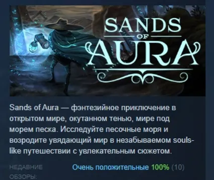 Sands of Aura 💎 АВТОДОСТАВКА STEAM GIFT РОССИЯ