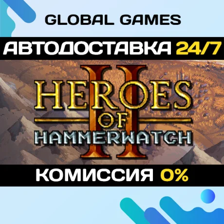Heroes of Hammerwatch II STEAM GIFT АВТО0%