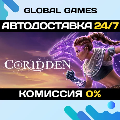 Coridden STEAM GIFT АВТОДОСТАВКА0%