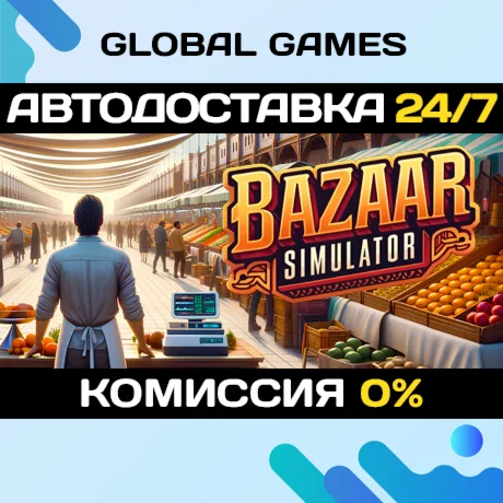 Bazaar Simulator STEAM GIFT АВТОДОСТАВКА0%