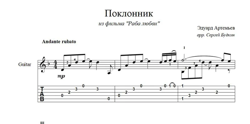 Поклонник (Раба любви) ноты для гитары
