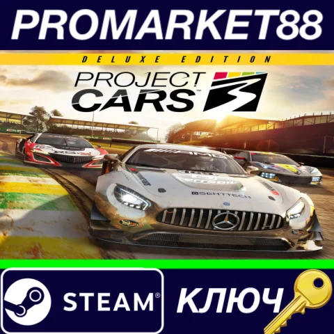 ⭐Project CARS 3 Deluxe Edition EU Steam КЛЮЧ ЕВРОПА