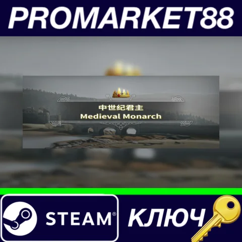 ⭐ Medieval Monarch Steam КЛЮЧ  GLOBAL
