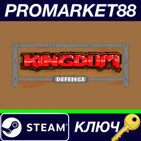 ⭐ Kingdom Defense Steam КЛЮЧ  GLOBAL