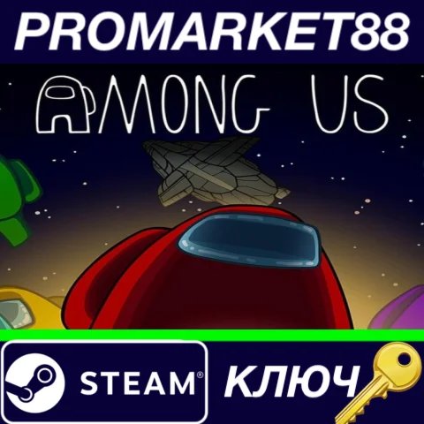⭐ Among Us EU Steam КЛЮЧ  ЕВРОПА