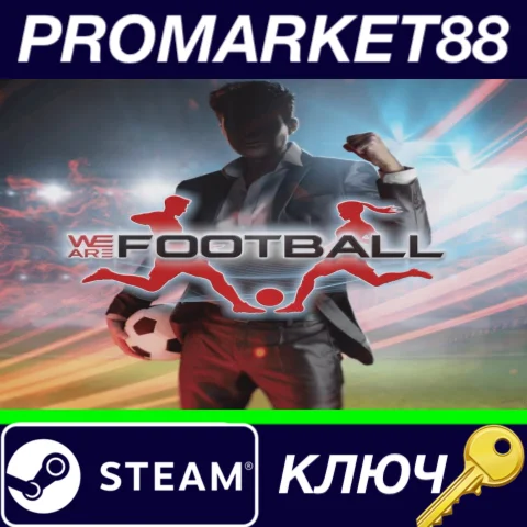 ⭐ WE ARE FOOTBALL Steam КЛЮЧ  GLOBAL
