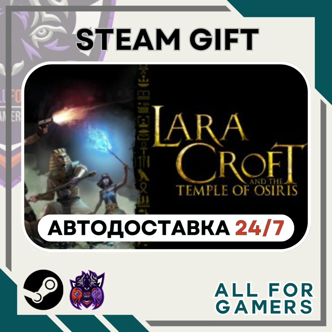 LARA CROFT AND THE TEMPLE OF OSIRIS GIFT ⭐Авто⭐ RU