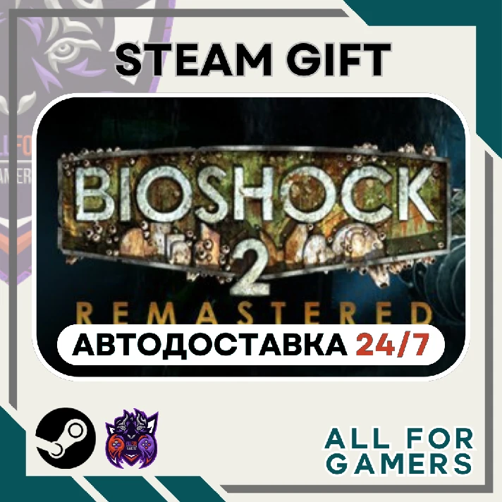 📗 BioShock 2 Remastered Steam GIFT⭐Auto⭐ RU✅