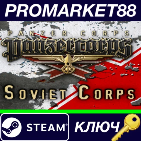 ⭐Panzer Corps - Soviet Corps DLC Steam КЛЮЧ GLOBAL