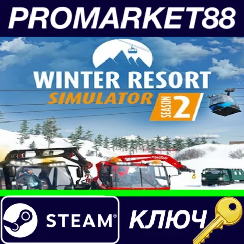 ⭐Winter Resort Simulator Season 2 Steam КЛЮЧ GLOBAL