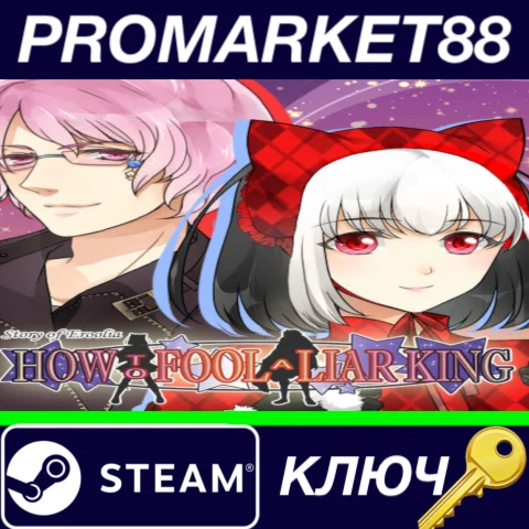 ⭐ How to Fool a Liar King Steam КЛЮЧ   GLOBAL