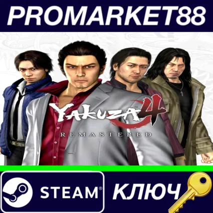 ⭐ Yakuza 4 Remastered EU Steam КЛЮЧ 🔑 ЕВРОПА