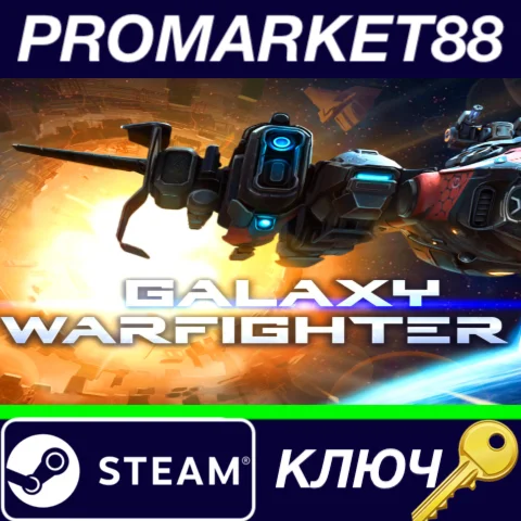 ⭐ Galaxy Warfighter Steam КЛЮЧ  GLOBAL