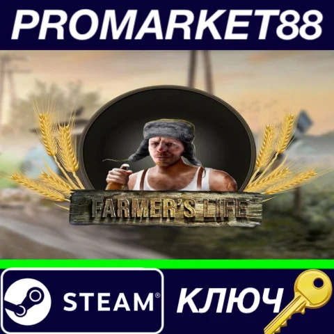⭐ Farmer's Life Steam КЛЮЧ  GLOBAL