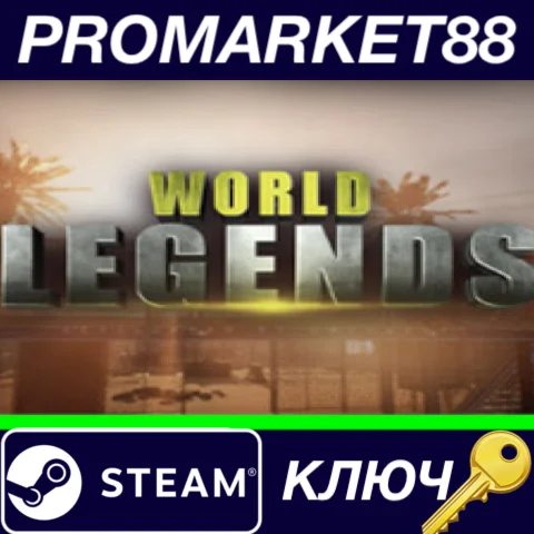 ⭐ World Legends Steam КЛЮЧ   GLOBAL