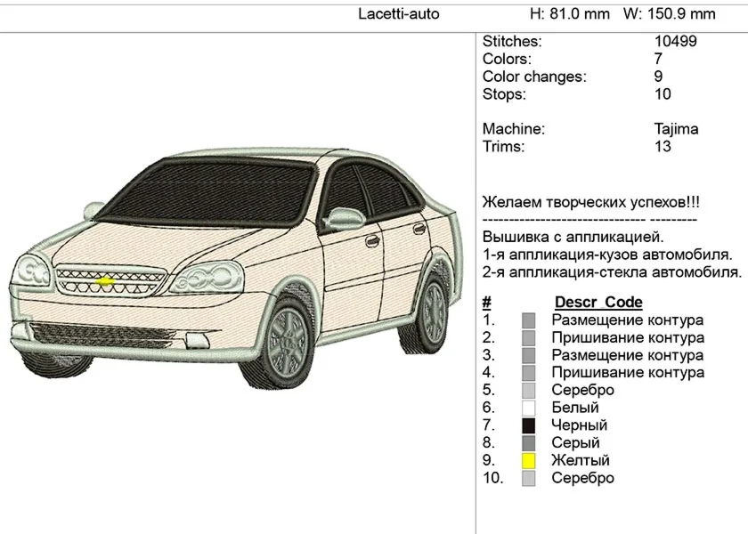 Компьютерная вышивка-автомобиль  Chevrolet Lacetti.