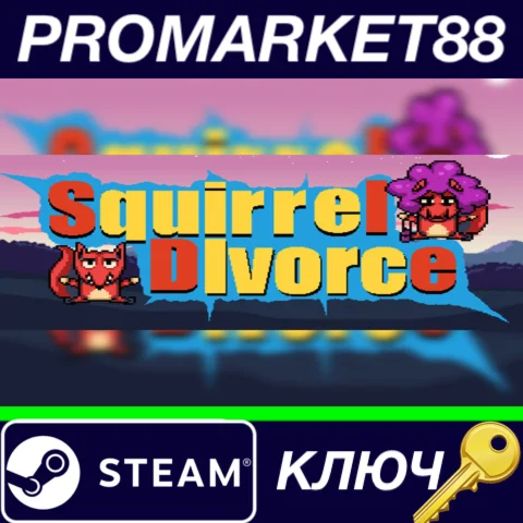 ⭐ Squirrel Divorce Steam КЛЮЧ  GLOBAL