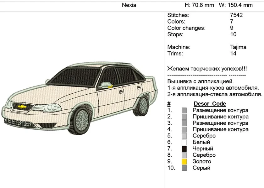 Компьютерная вышивка-автомобиль 
