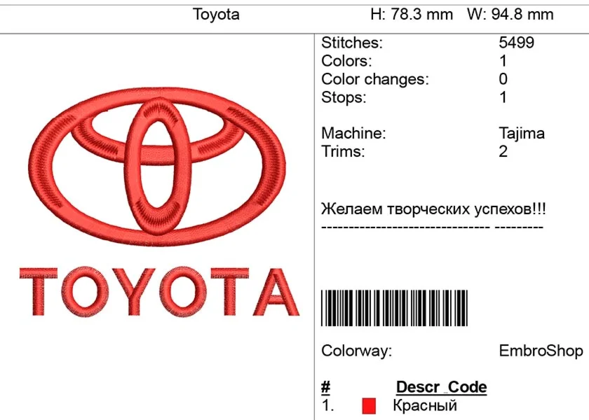 Компьютерная вышивка-логотип 