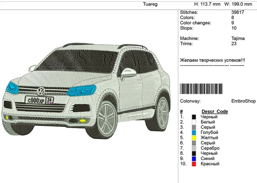 Компьютерная вышивка-автомобиль 