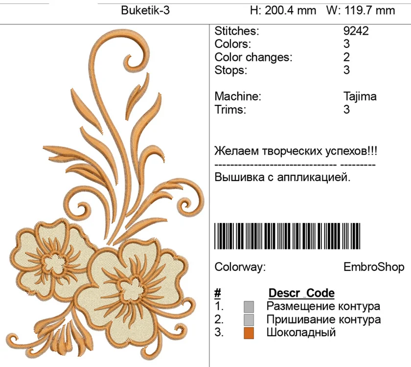 Компьютерная вышивка с аппликацией-Букетик-3
