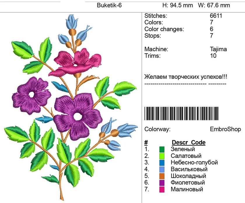 Компьютерная вышивка-Букетик-6
