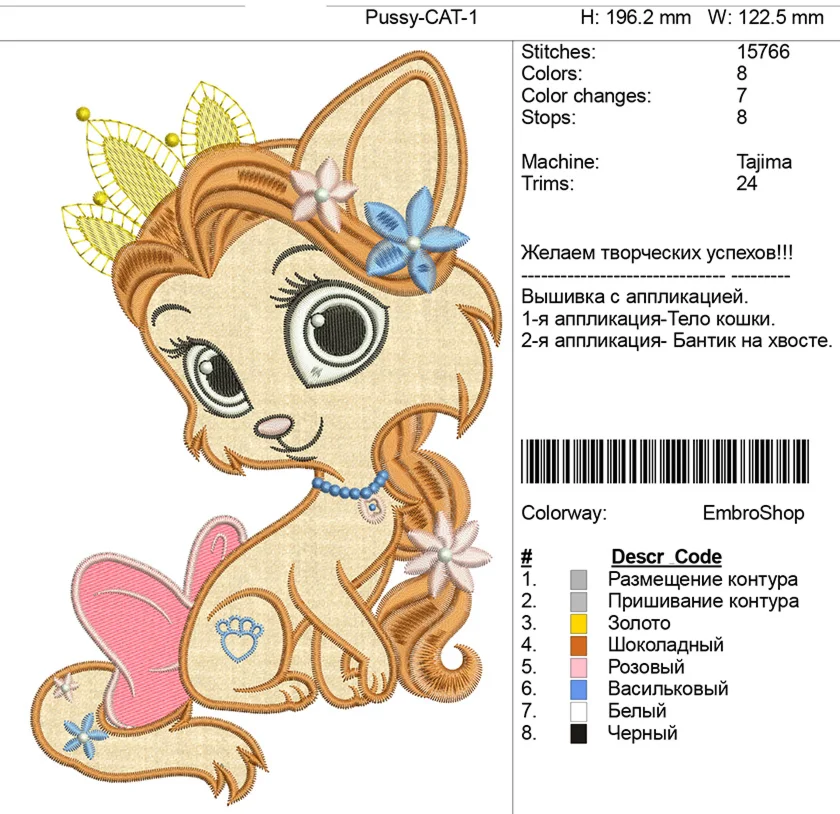 Дизайн детской вышивки 