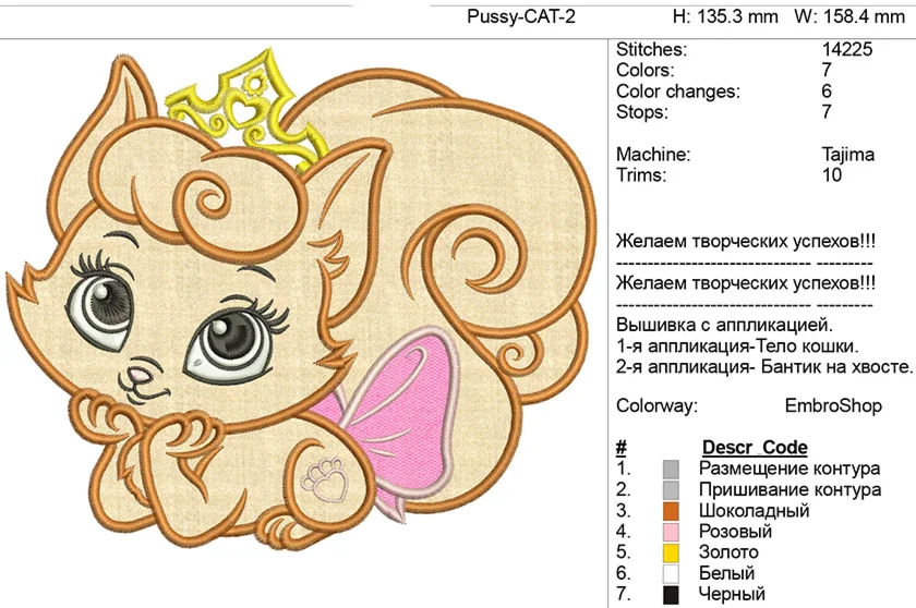 Дизайн детской вышивки 