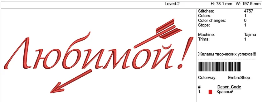 Компьютерная вышивка-Любимой