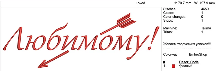 Компьютерная вышивка-Любимому