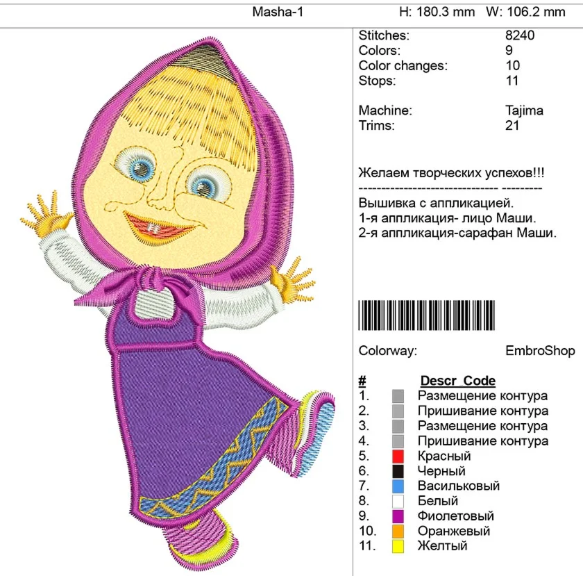 Дизайн детской вышивки 