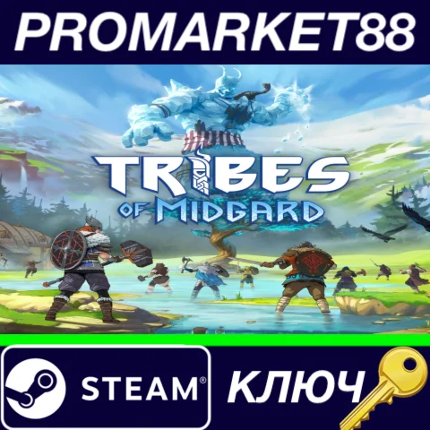 ⭐ Tribes of Midgard EU Steam КЛЮЧ  ЕВРОПА