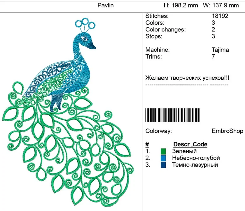 Компьютерная вышивка- Павлин